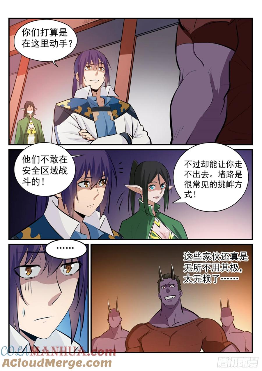 百炼成神 第232回 约定挑战 第3页
