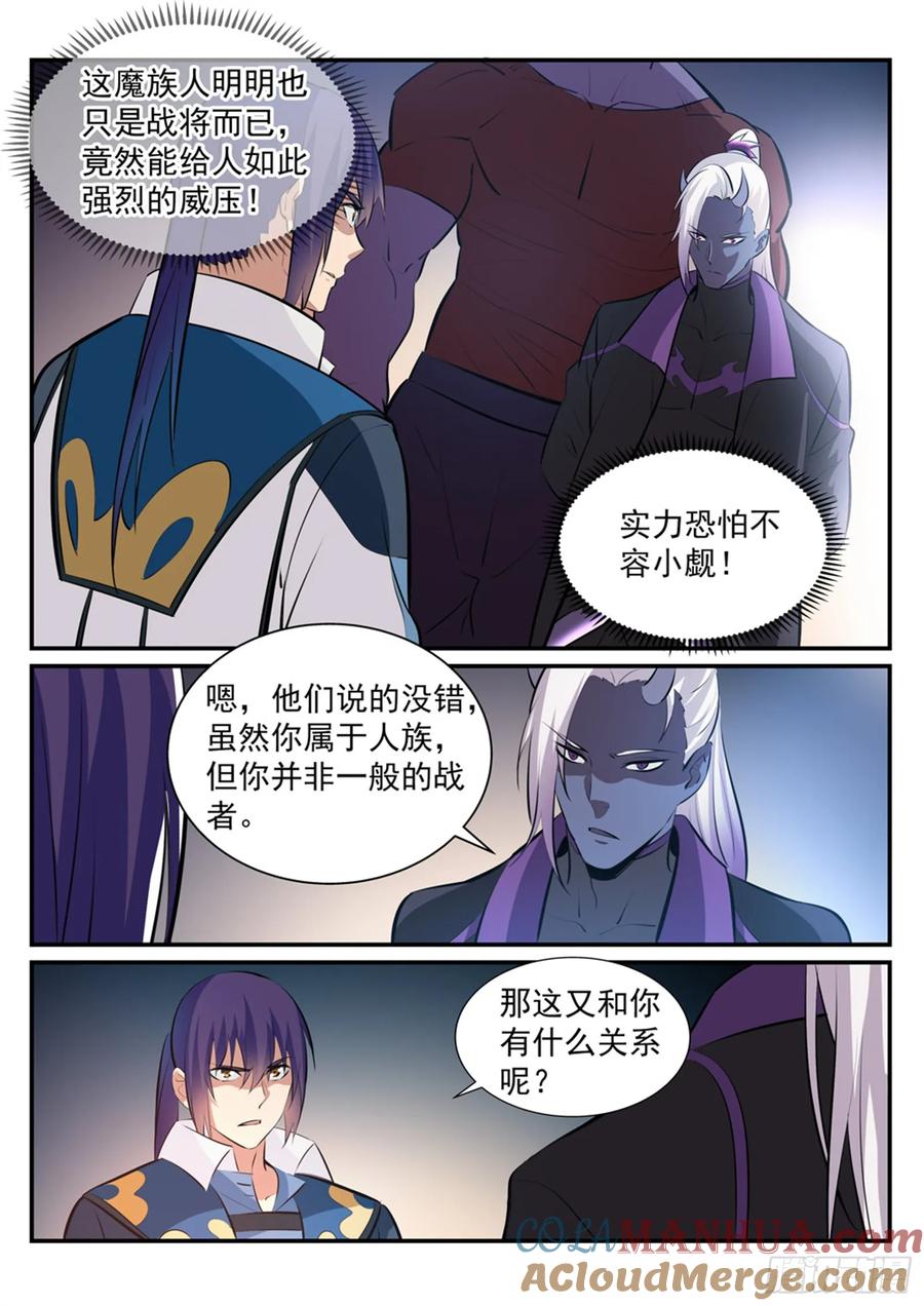 百炼成神 第232回 约定挑战 第5页
