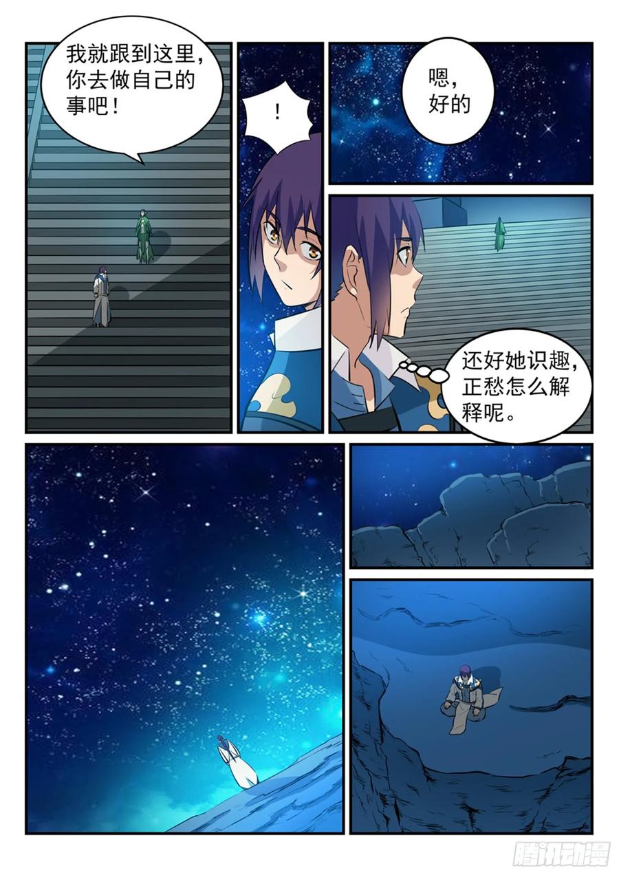 百炼成神 第232回 约定挑战 第14页