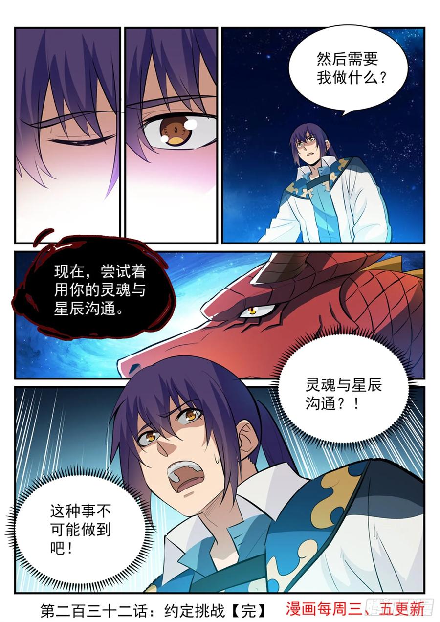 百炼成神 第232回 约定挑战 第16页