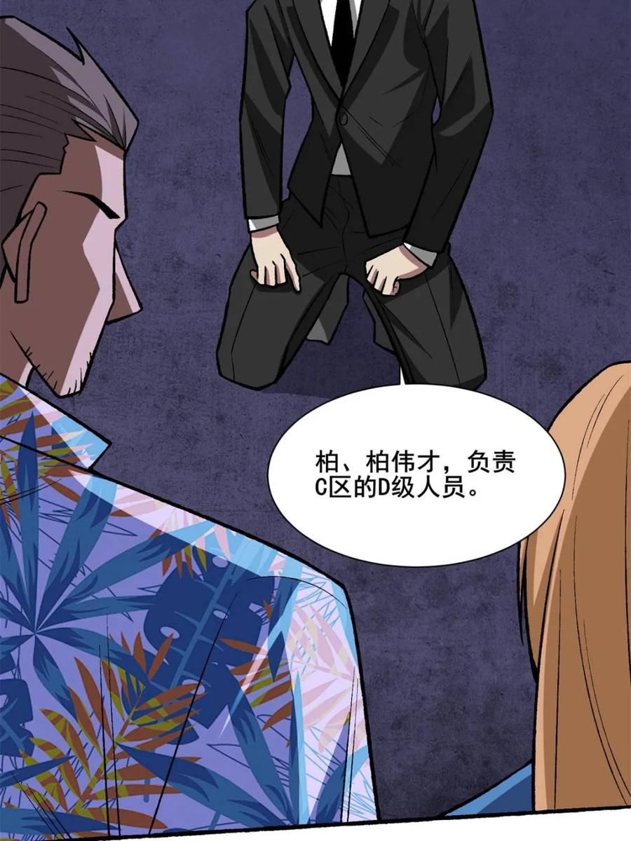 《我真不是反派大佬》第238话 不存在的S区 第18页