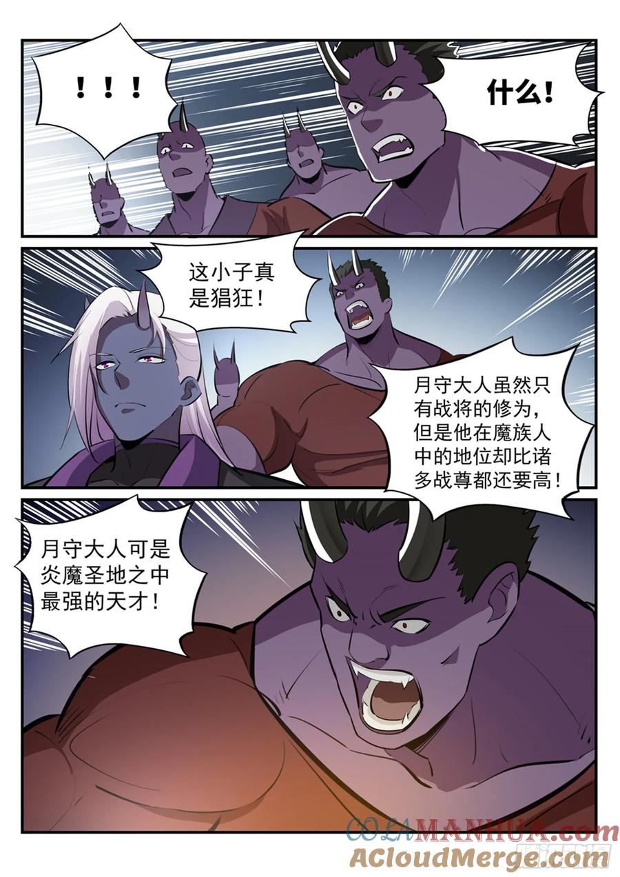 百炼成神 第232回 约定挑战 第7页