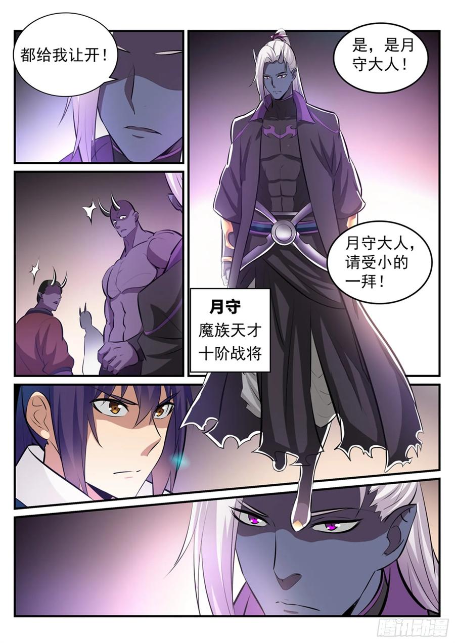 百炼成神 第232回 约定挑战 第4页