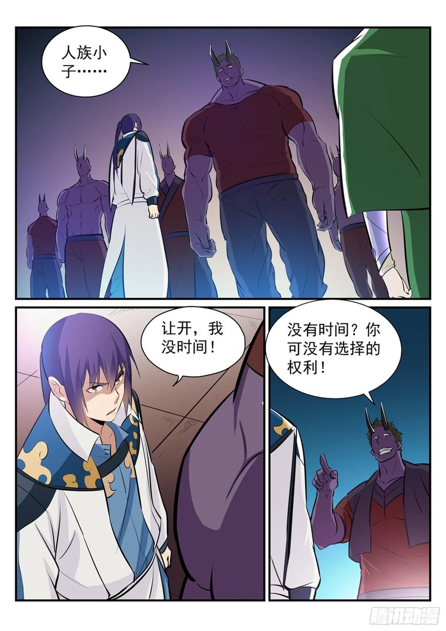 百炼成神 第232回 约定挑战 第2页