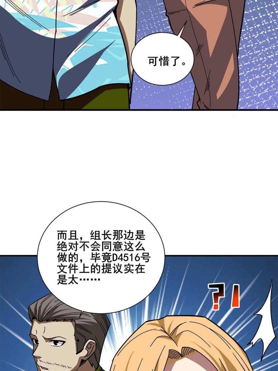 《我真不是反派大佬》第238话 不存在的S区 第11页
