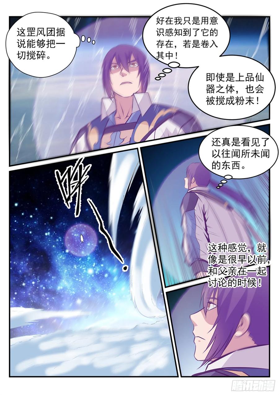 百炼成神 第233回 大千世界 第10页