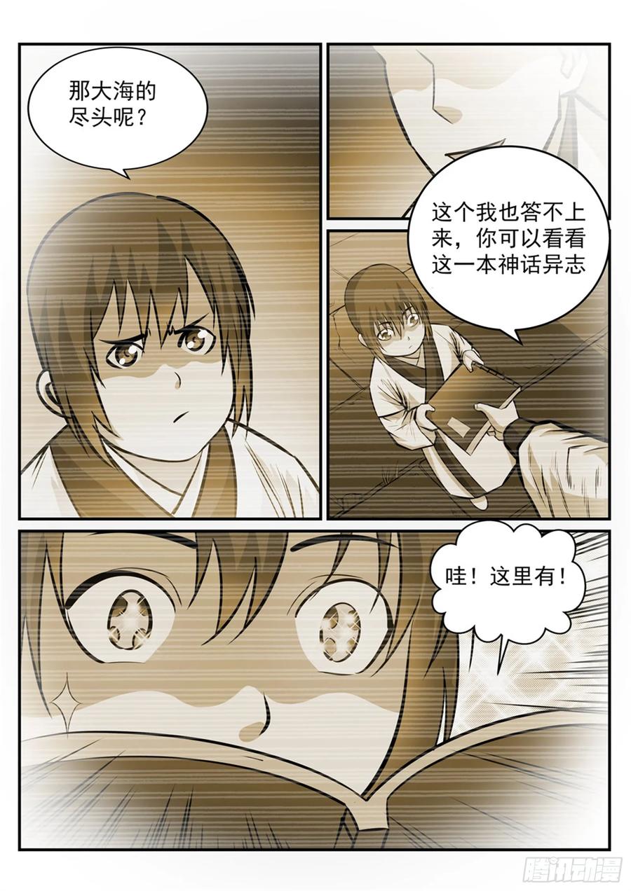百炼成神 第233回 大千世界 第12页
