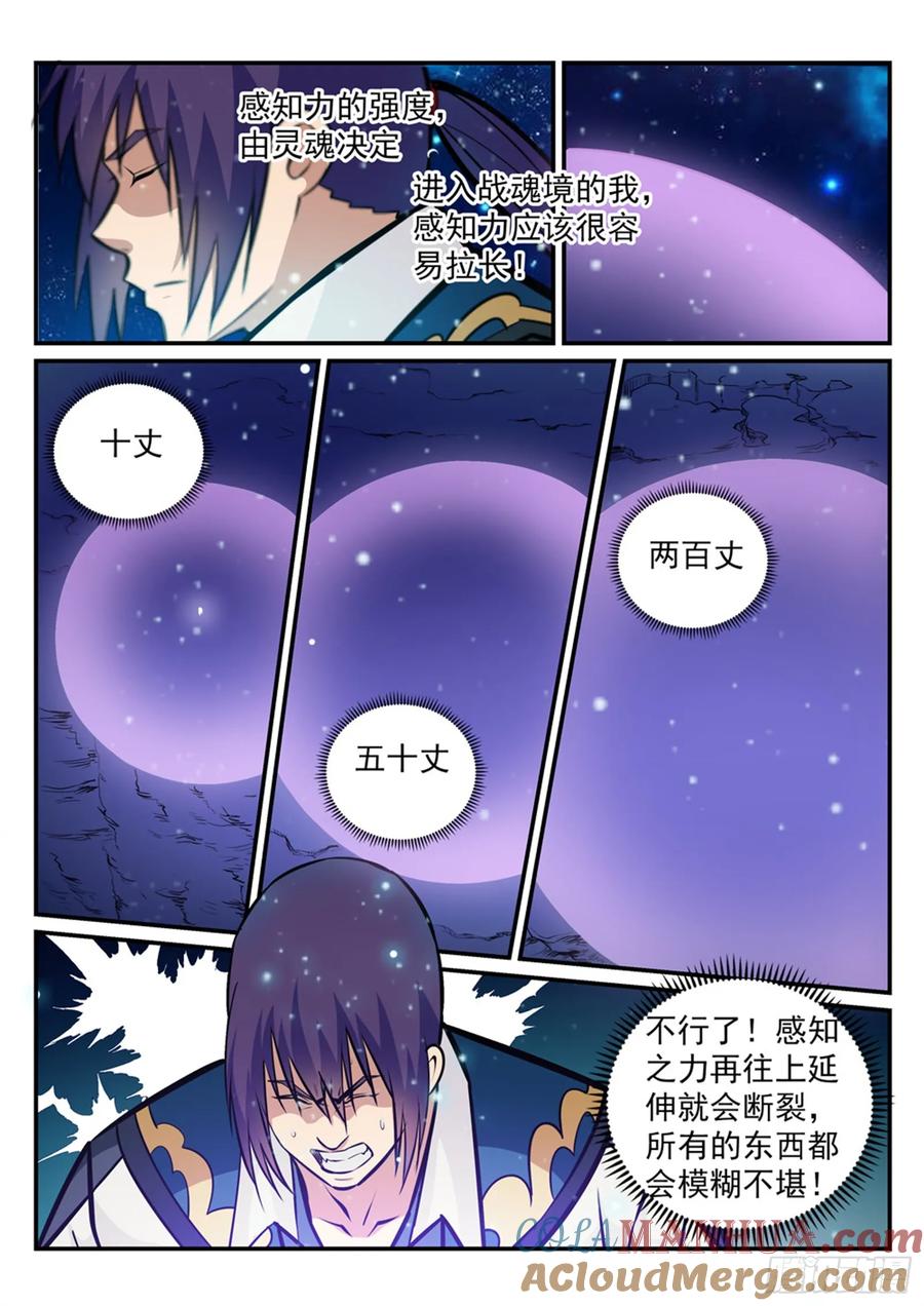 百炼成神 第233回 大千世界 第3页