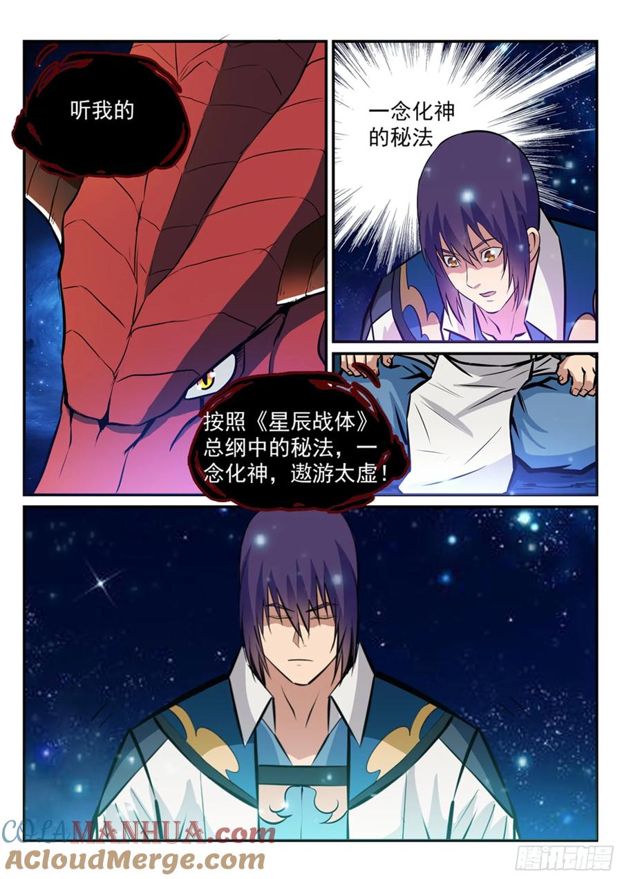 百炼成神 第233回 大千世界 第5页