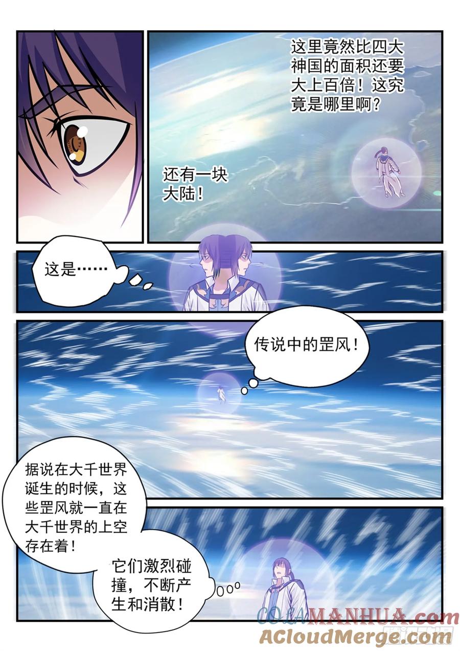 百炼成神 第233回 大千世界 第9页