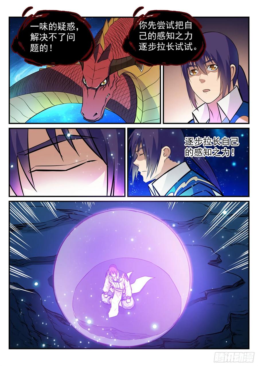 百炼成神 第233回 大千世界 第2页