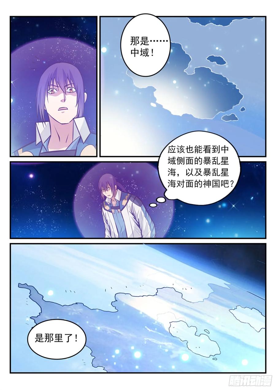 百炼成神 第233回 大千世界 第8页