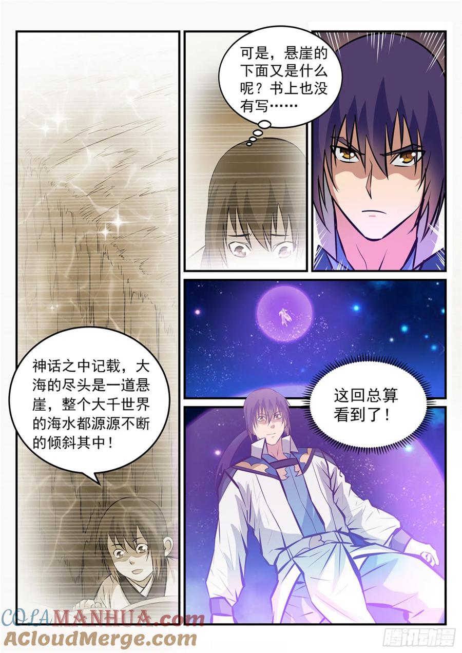 百炼成神 第233回 大千世界 第13页