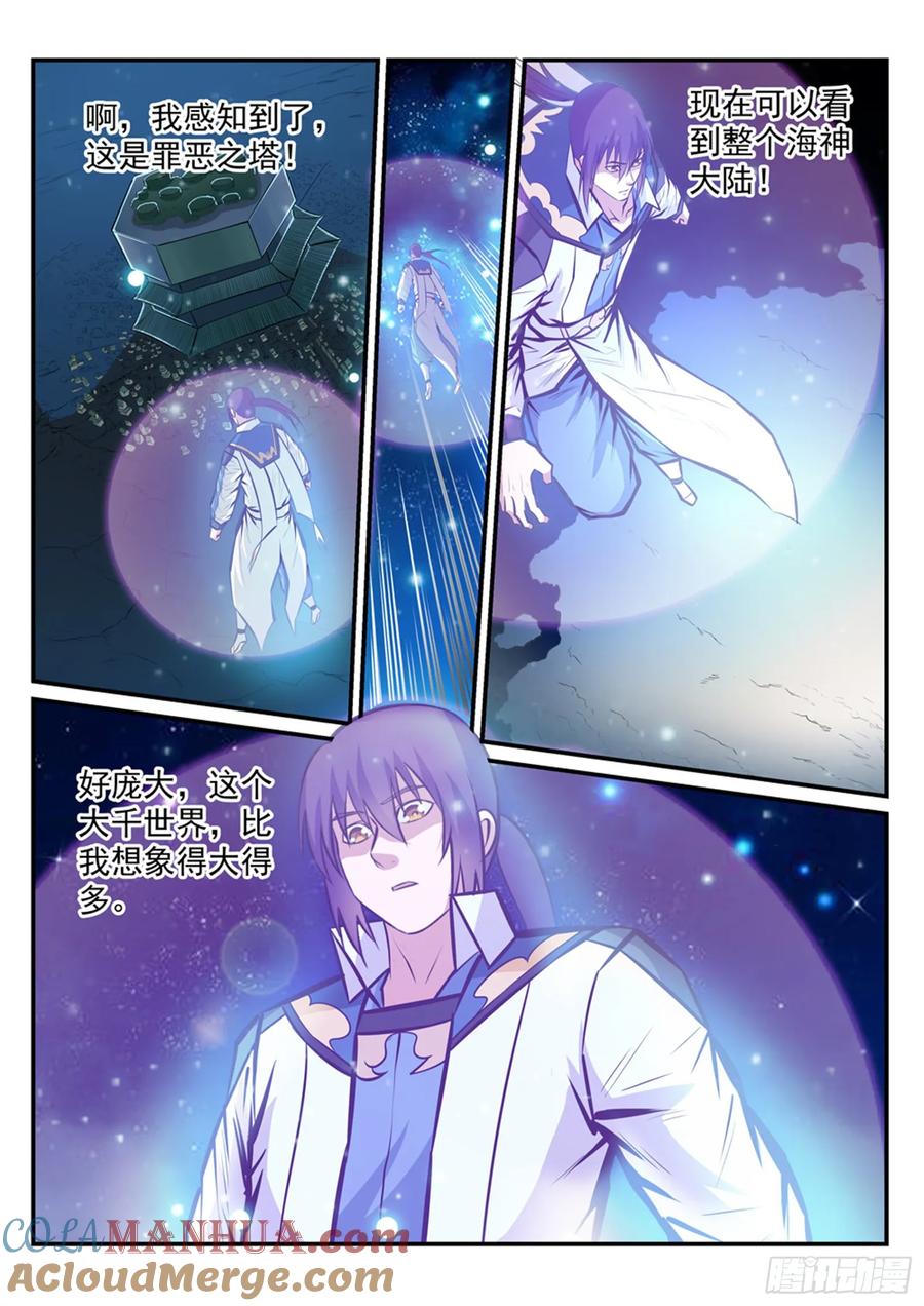 百炼成神 第233回 大千世界 第7页