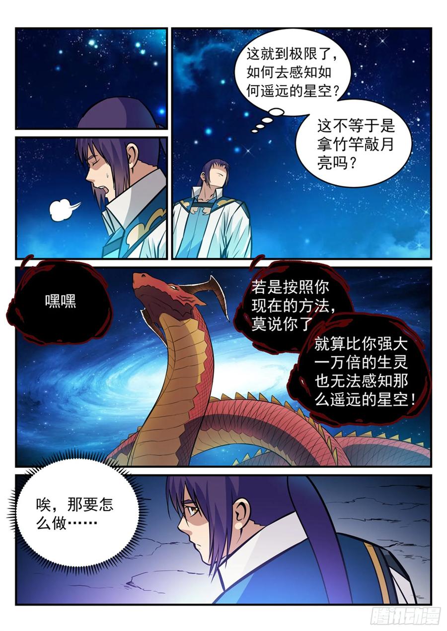 百炼成神 第233回 大千世界 第4页