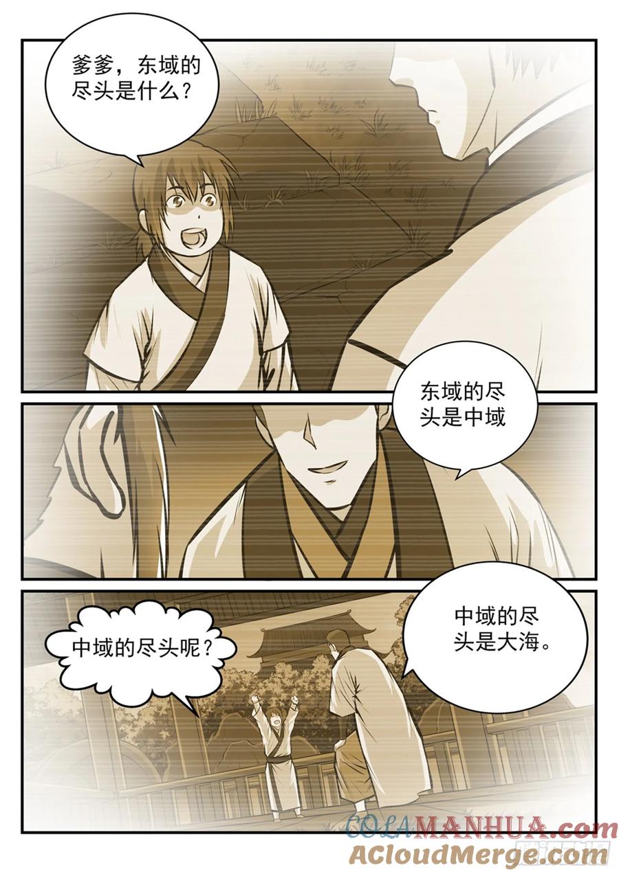 百炼成神 第233回 大千世界 第11页