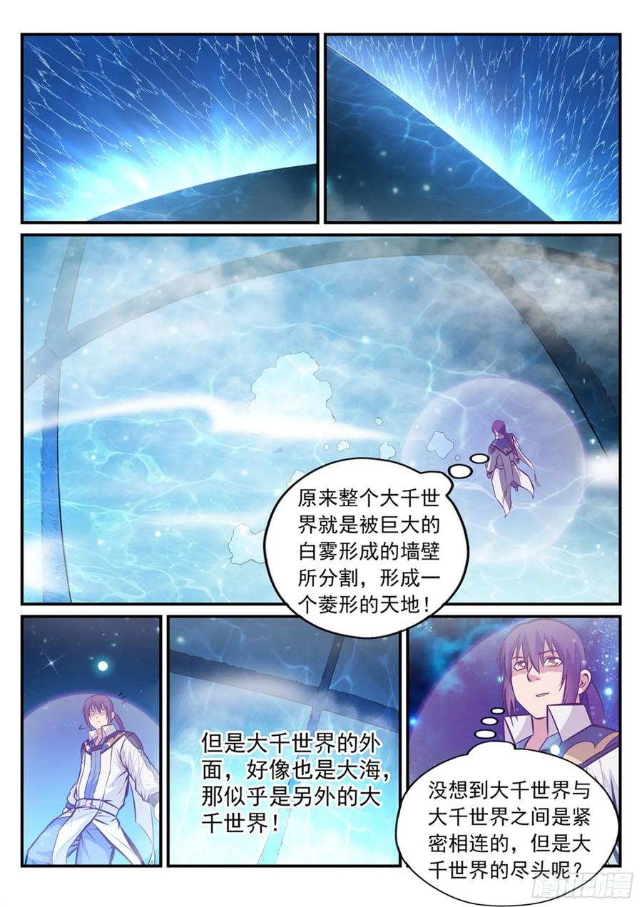 百炼成神 第233回 大千世界 第14页