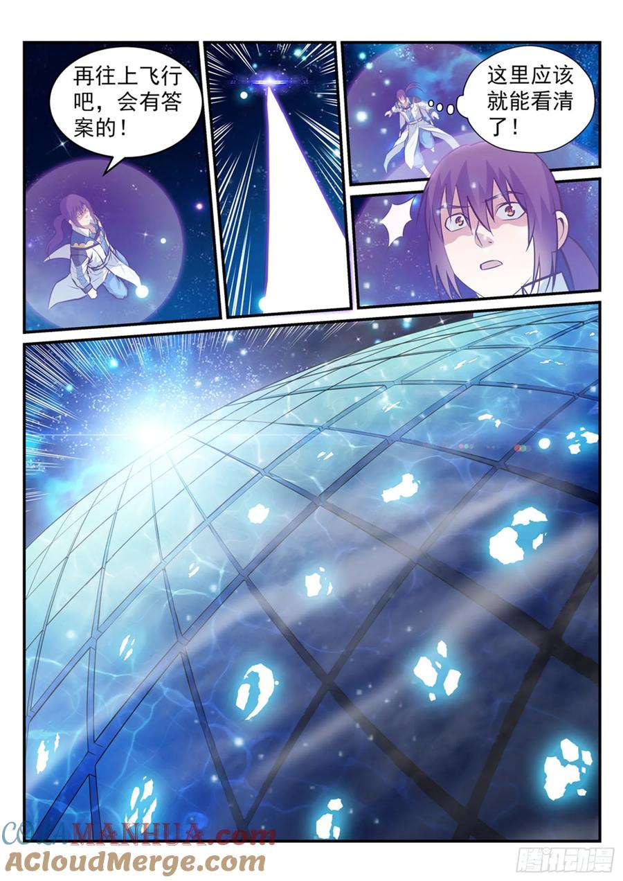 百炼成神 第233回 大千世界 第15页