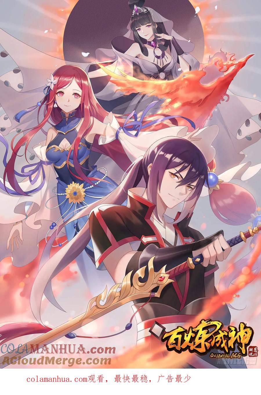 百炼成神 第233回 大千世界 第17页