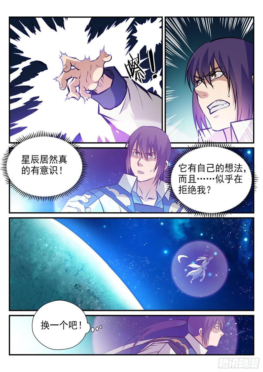 百炼成神 第234回 引动星辰 第3页