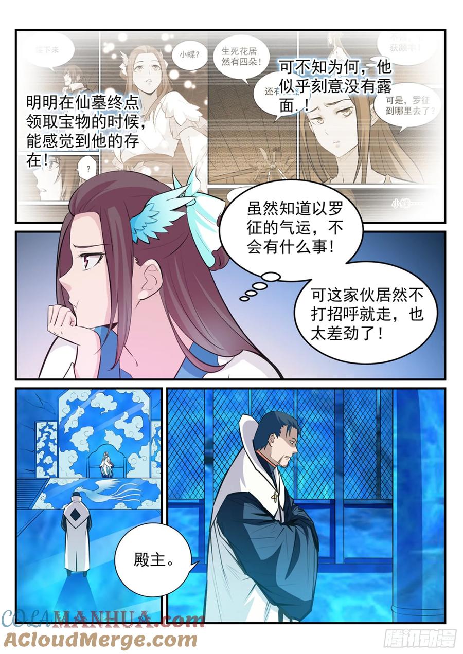 百炼成神 第234回 引动星辰 第10页