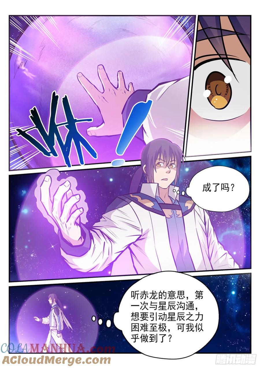百炼成神 第234回 引动星辰 第6页