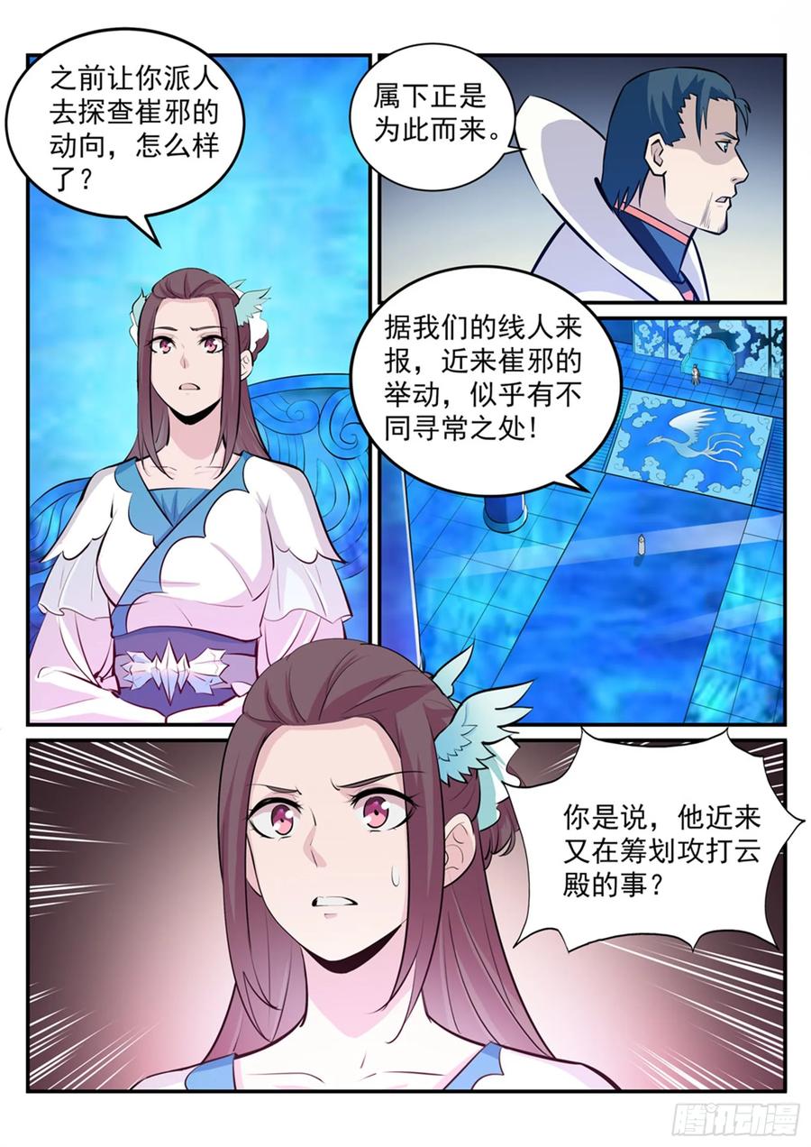 百炼成神 第234回 引动星辰 第11页