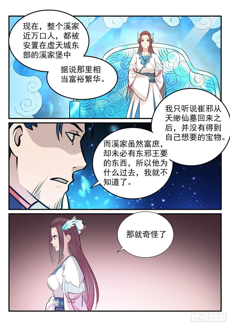 百炼成神 第234回 引动星辰 第13页