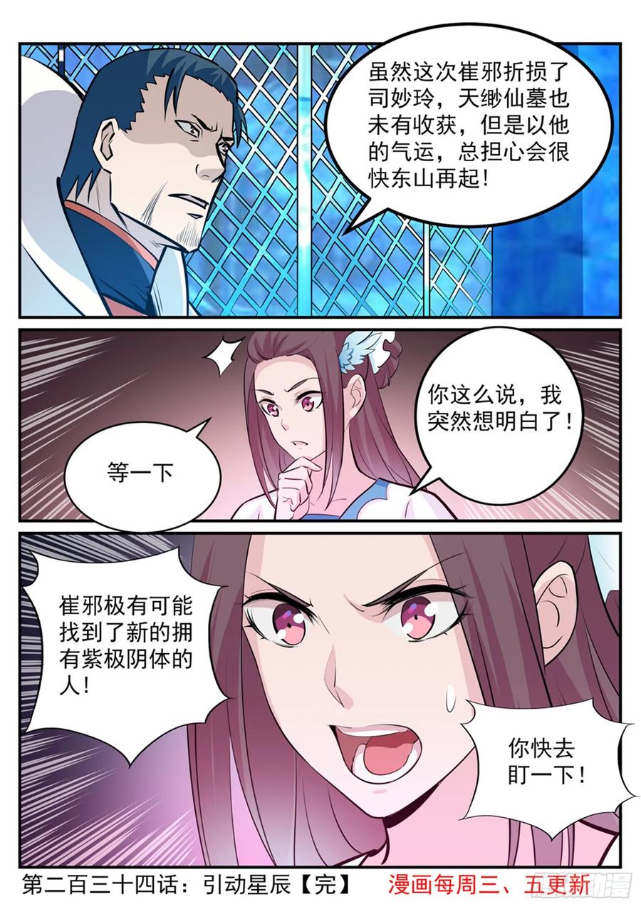 百炼成神 第234回 引动星辰 第15页