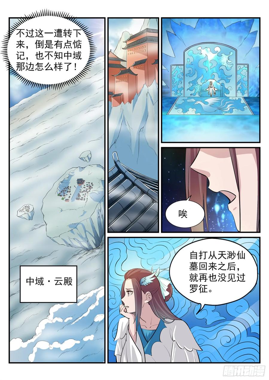 百炼成神 第234回 引动星辰 第9页