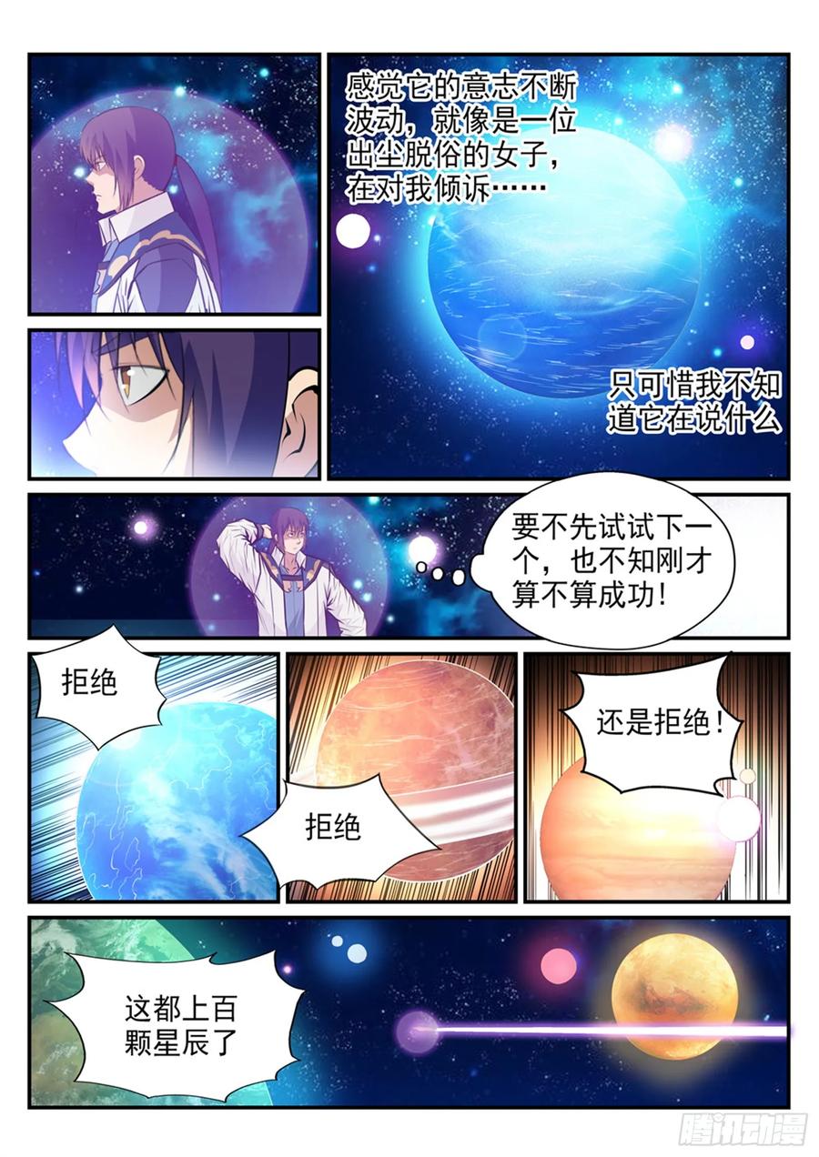 百炼成神 第234回 引动星辰 第7页