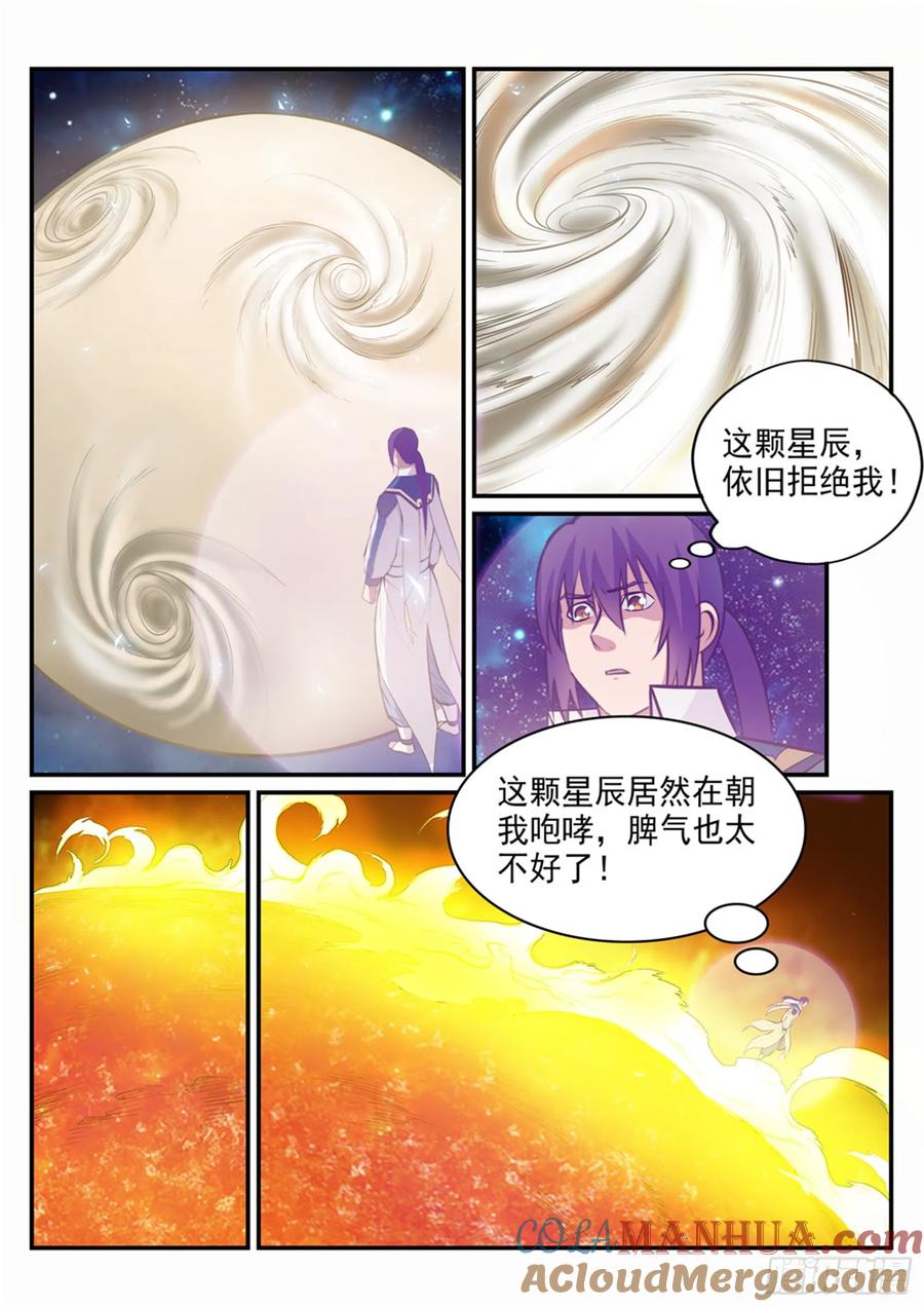 百炼成神 第234回 引动星辰 第4页