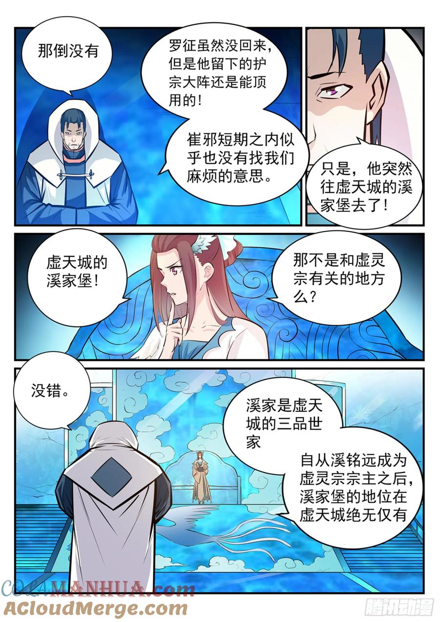 百炼成神 第234回 引动星辰 第12页