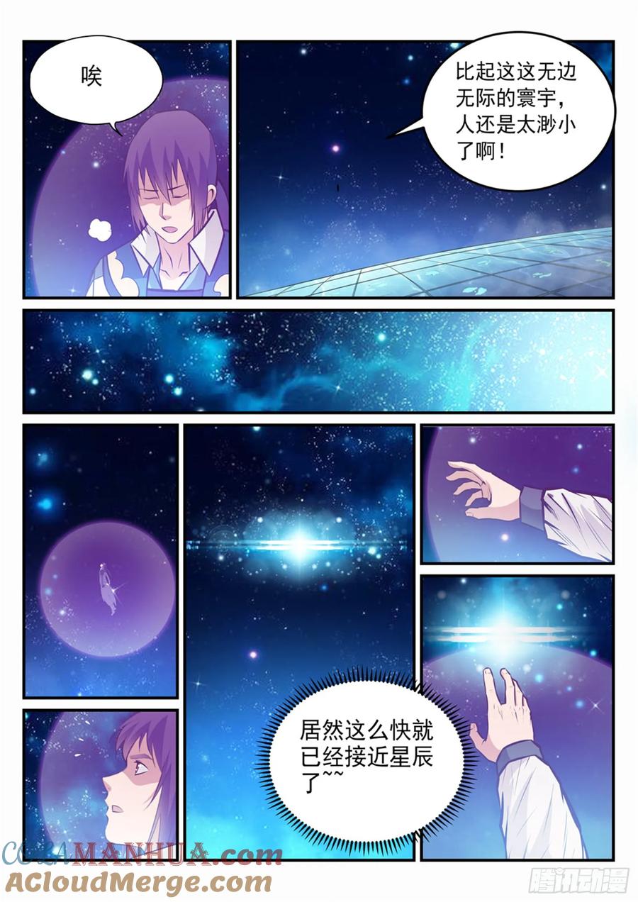 百炼成神 第234回 引动星辰 第2页