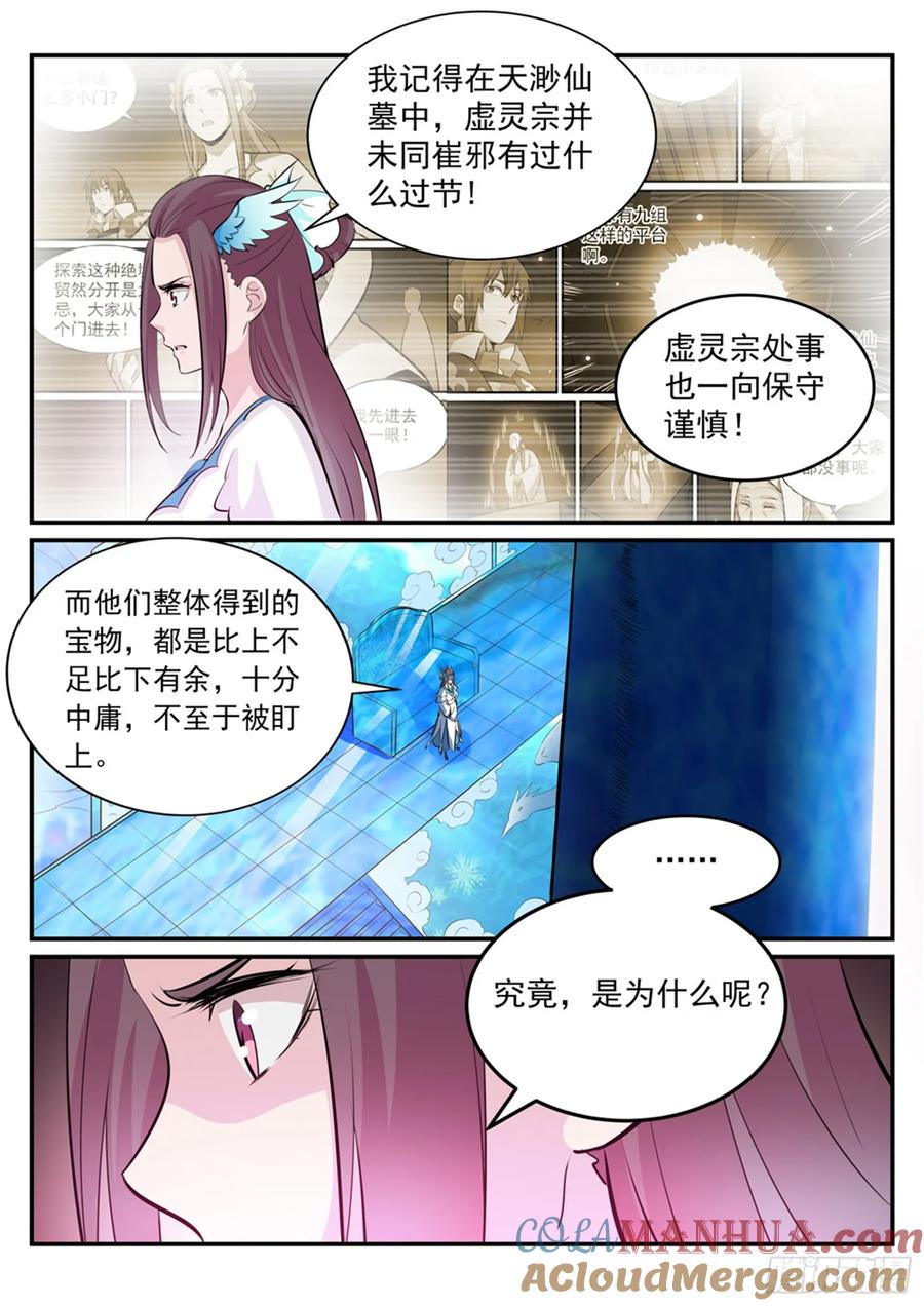 百炼成神 第234回 引动星辰 第14页