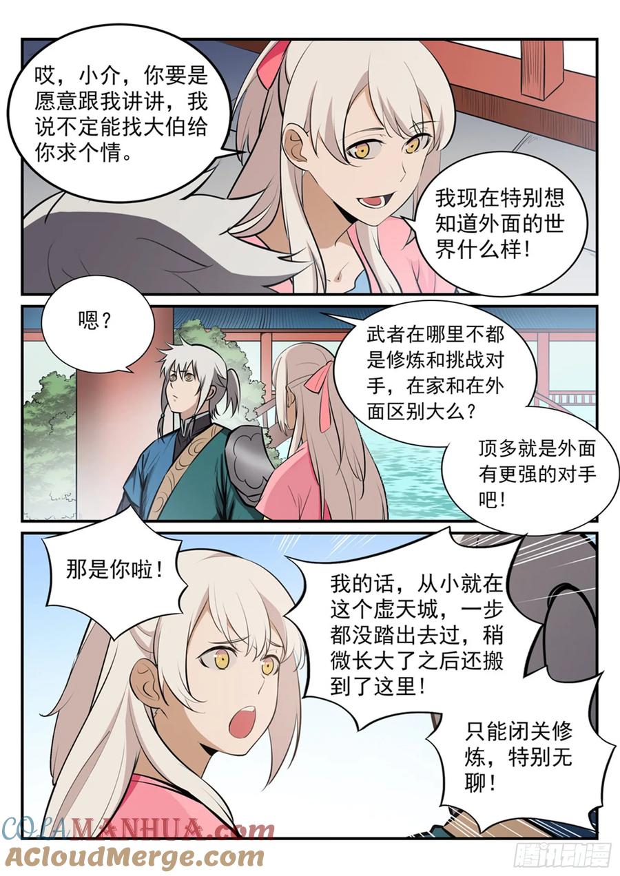 百炼成神 第235回 暗流涌动 第5页