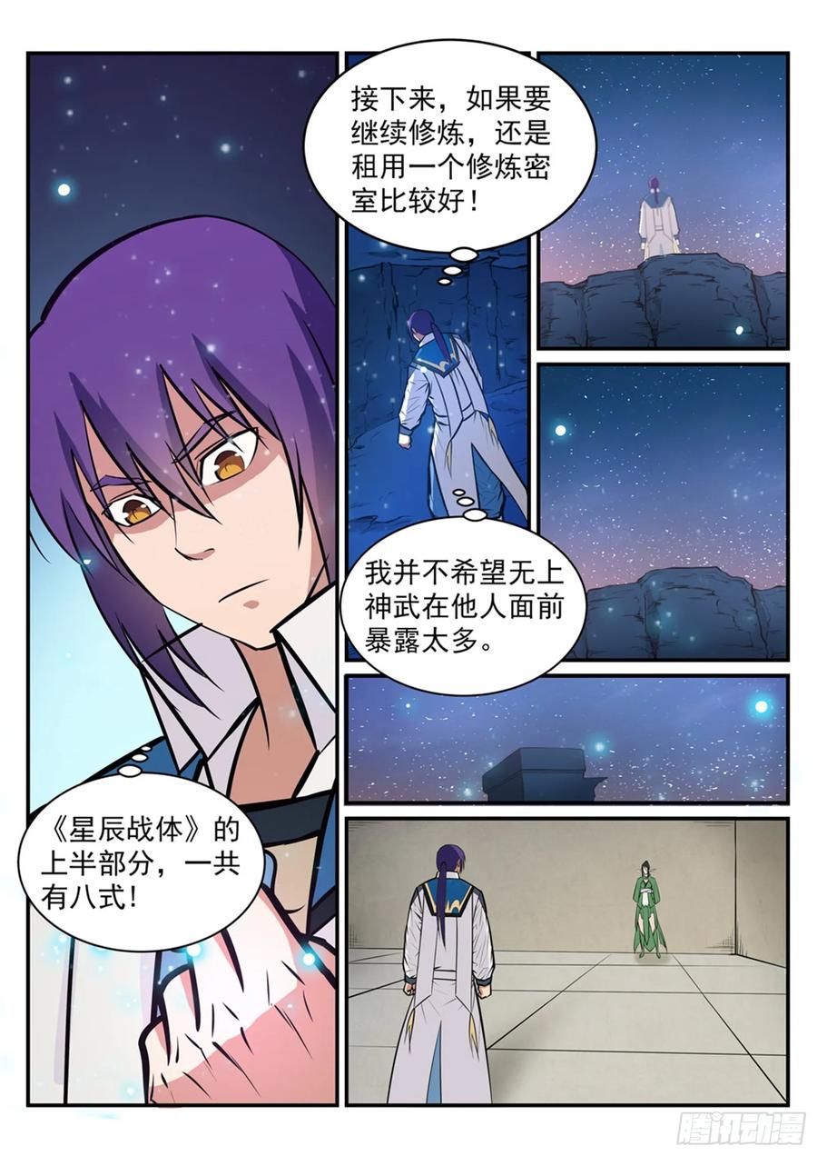 百炼成神 第235回 暗流涌动 第14页