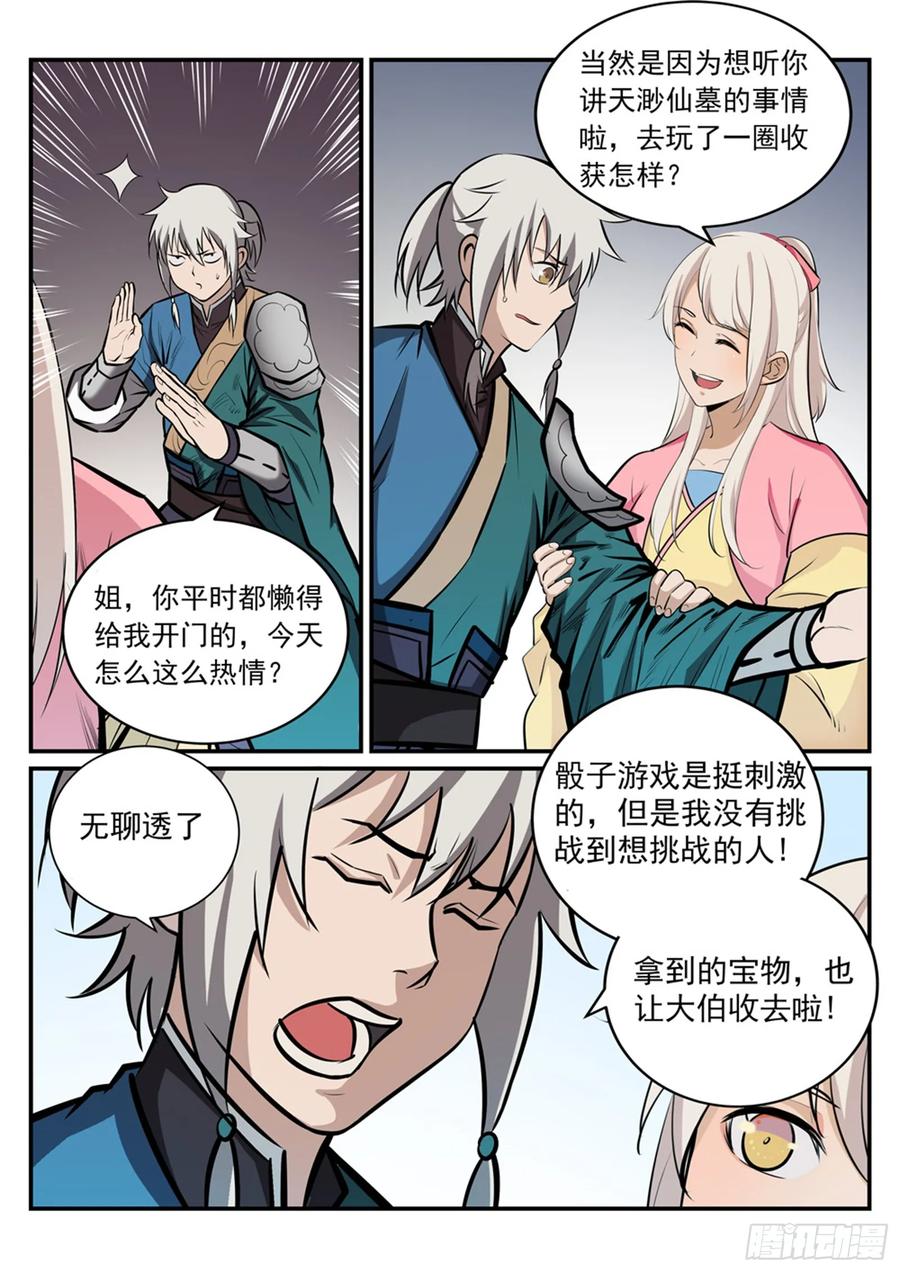 百炼成神 第235回 暗流涌动 第4页
