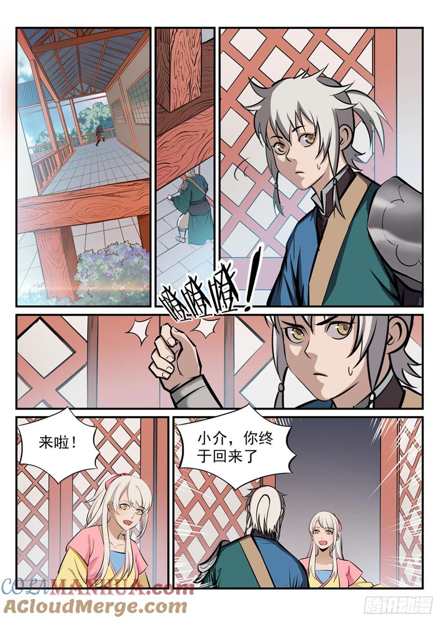百炼成神 第235回 暗流涌动 第3页