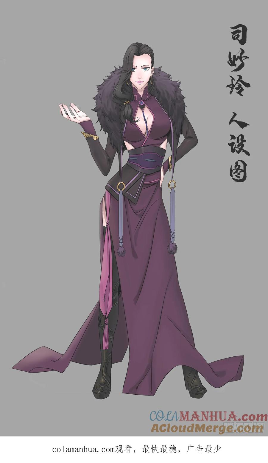 百炼成神 第235回 暗流涌动 第19页