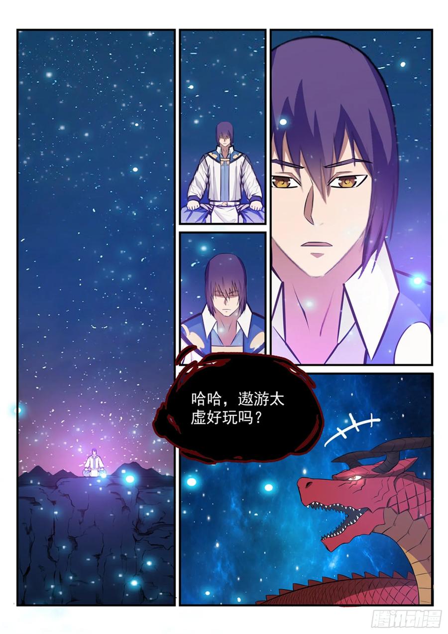 百炼成神 第235回 暗流涌动 第10页