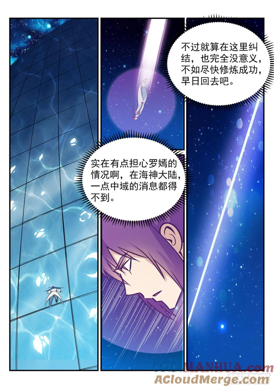 百炼成神 第235回 暗流涌动 第9页