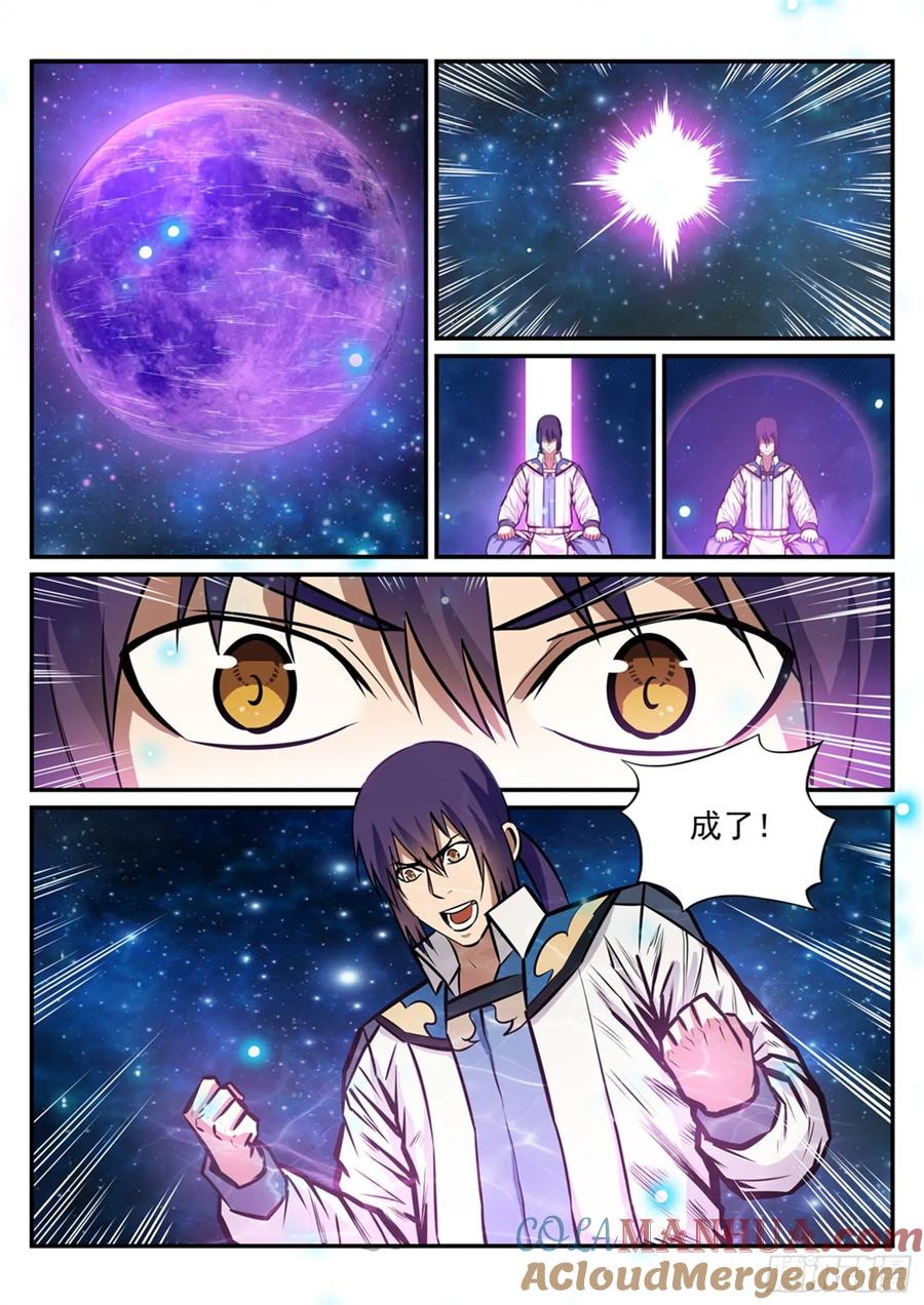 百炼成神 第235回 暗流涌动 第13页