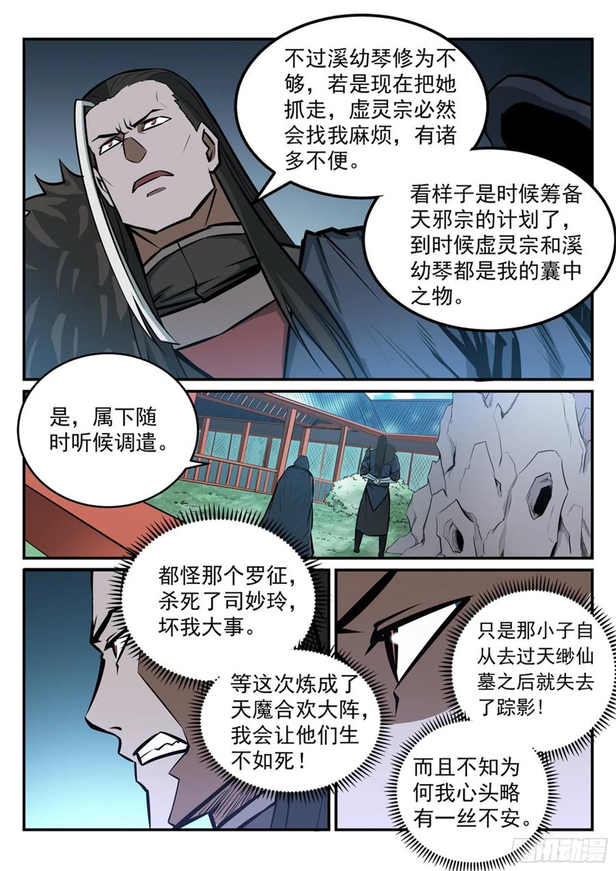 百炼成神 第235回 暗流涌动 第8页