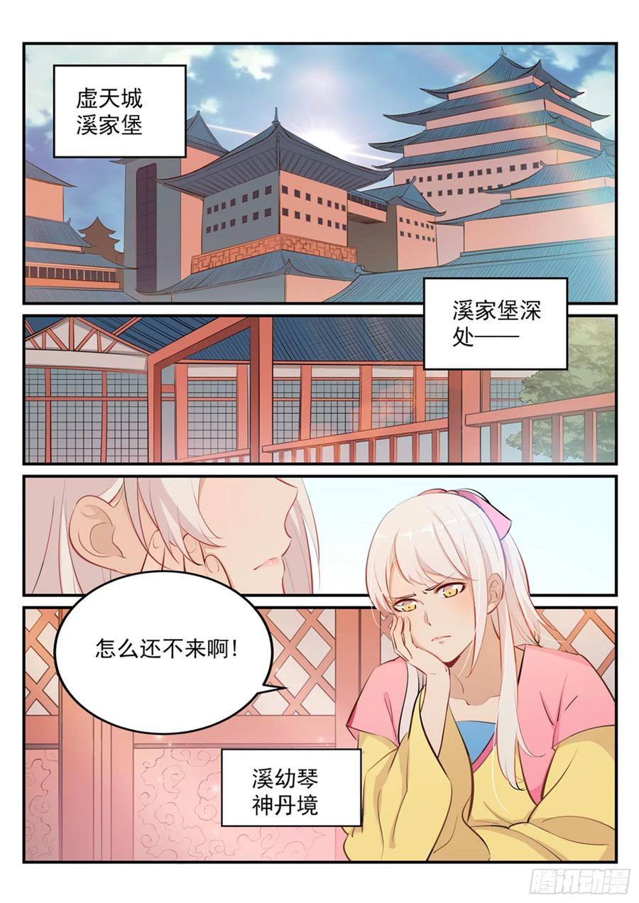 百炼成神 第235回 暗流涌动 第2页