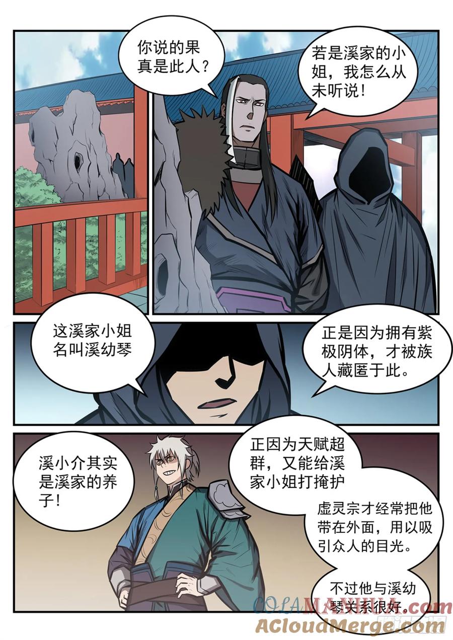 百炼成神 第235回 暗流涌动 第7页