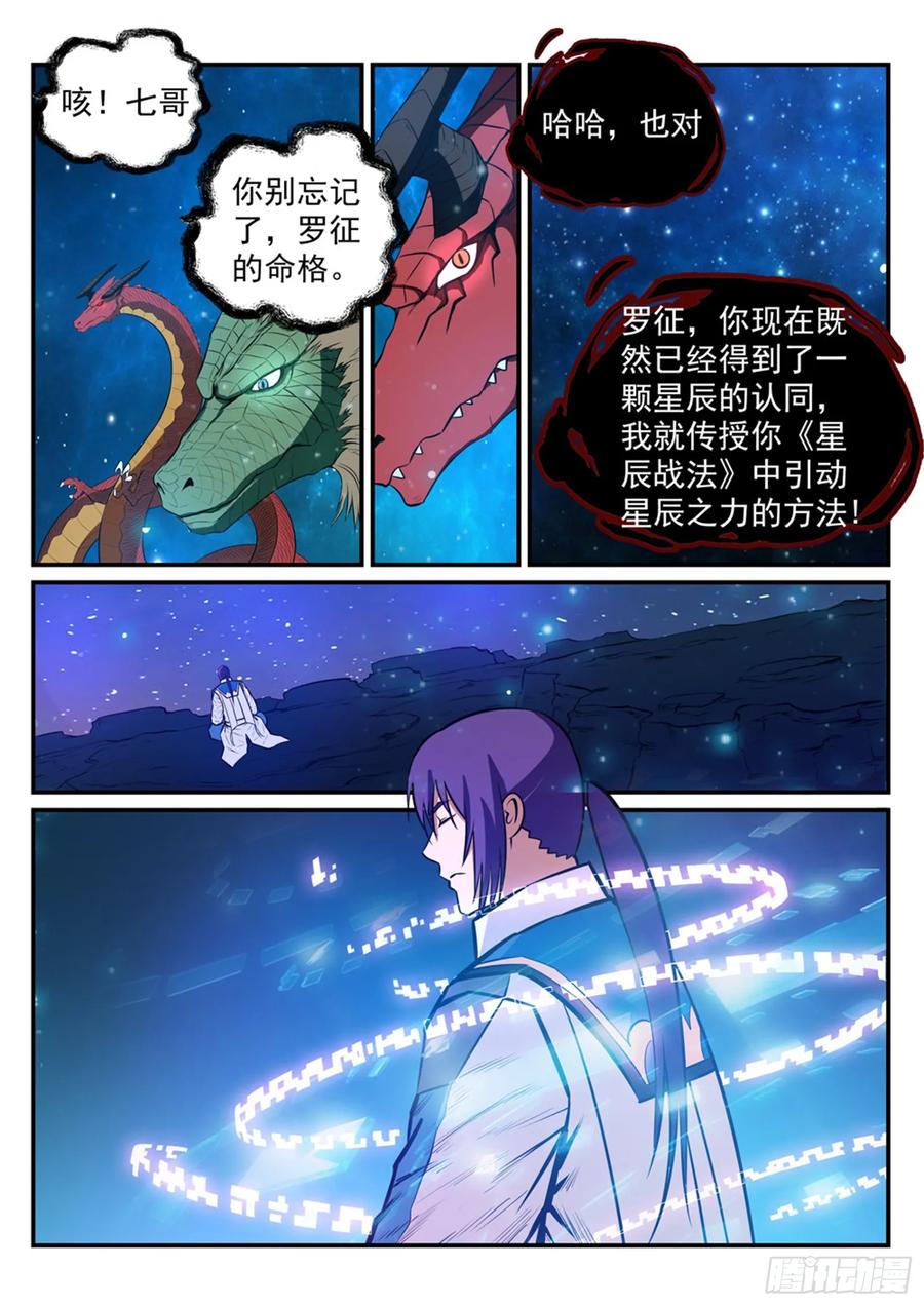 百炼成神 第235回 暗流涌动 第12页