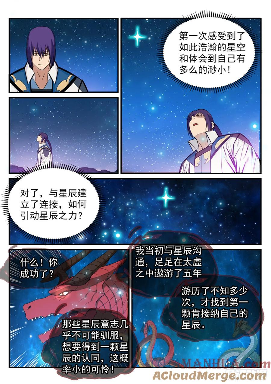 百炼成神 第235回 暗流涌动 第11页