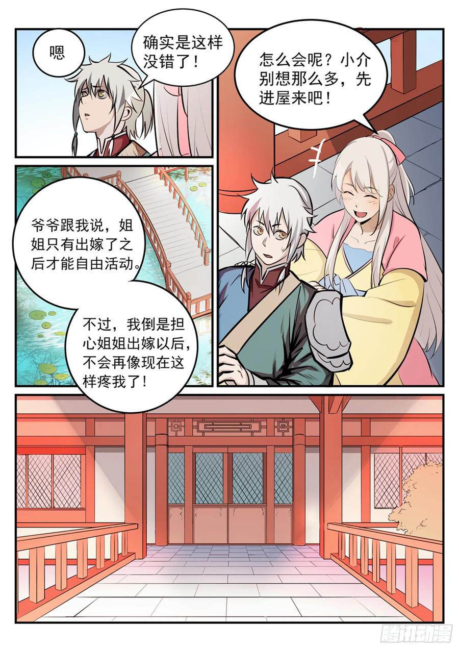 百炼成神 第235回 暗流涌动 第6页