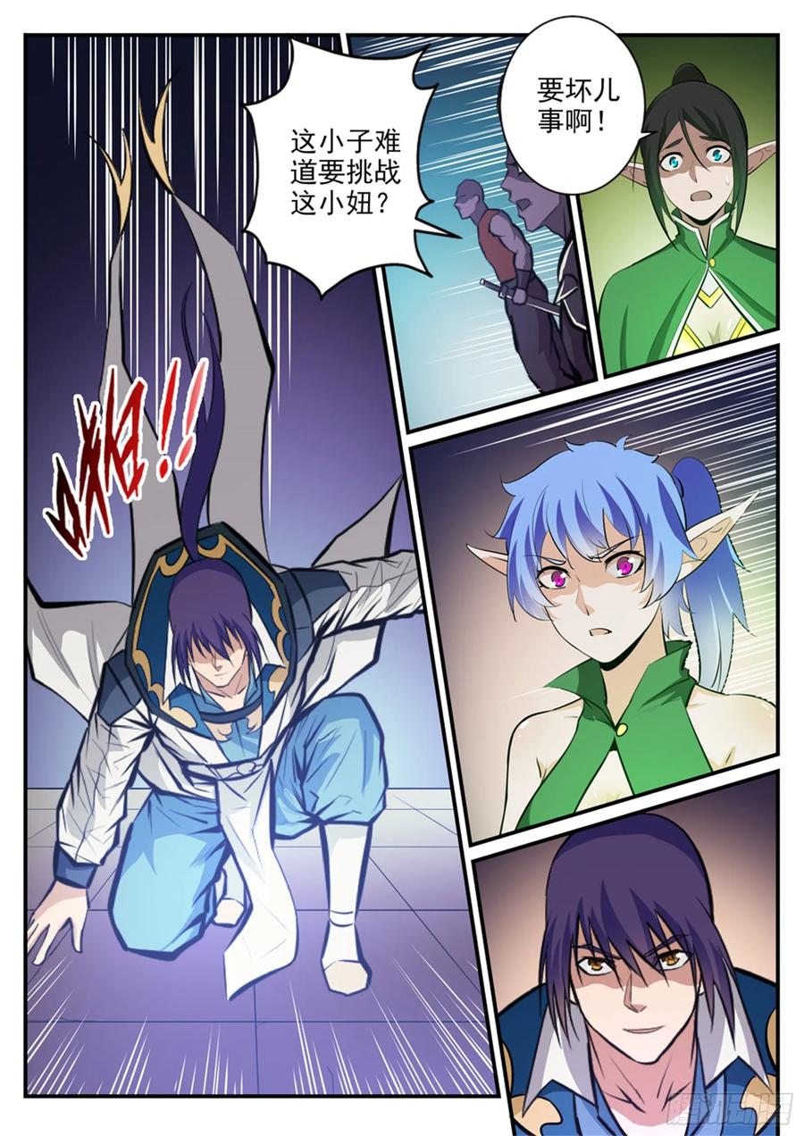 百炼成神 第236回 融会贯通 第9页